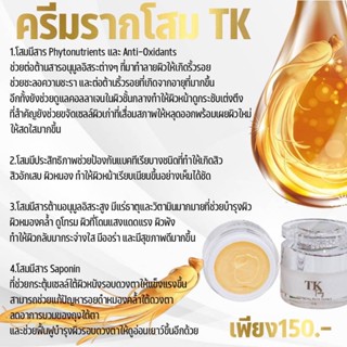 ครีมรากโสมTK (ขอบแท้100%