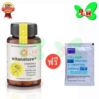 vitanature+ Chamomile with Balm Extract ไวตาเนเจอร์พลัส คาโมมายล์ผสมสารสกัดบาล์ม