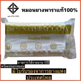 ♻️หมอนยางพาราจากธรรมชาติแท้100%🇹🇭⚡ป้องกันไรฝุ่น ภูมิแพ้ เพื่อสุขภาพ