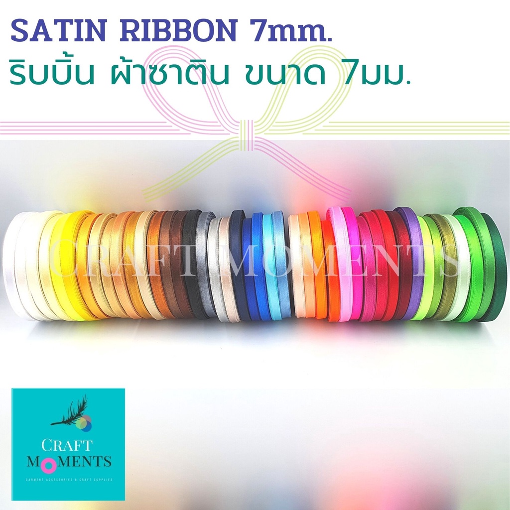 CRAFT MOMENTS: ริบบิ้น 7มิล ยาว36หลา ริบบิ้นซาติน เนื้อนุ่ม โบว์ RIBBONS BOW SATIN RIBBON