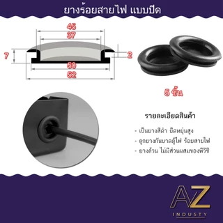 ยางกันบาดเพื่อร้อยสายไฟแบบลูกยางตัน ขนาด 14 ถึง 50 mm. 5 ชิ้น