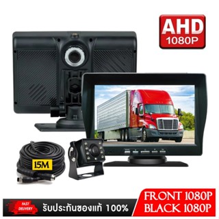 New กล้องติดรถบรรทุก สายยาว 15 เมตร 1080P 7" ทัชสกรีน 2 IN 1 C627