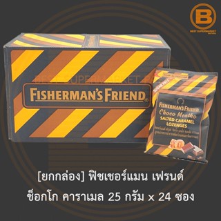 [ยกกล่อง] ฟิชเชอร์แมน เฟรนด์ ช็อกโก คาราเมล 25 กรัม x 24 ซอง [Box] Fishermans Friend Choco Caramel 25 g. x 24 Pouches
