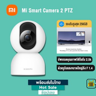 Xiaomi Mi Smart Camera 2 PTZ 360° กล้องวงจรปิด WI-FI HD 1440P กล้องวงจรปิดไร้สาย ระบบจดจำใบหน้า