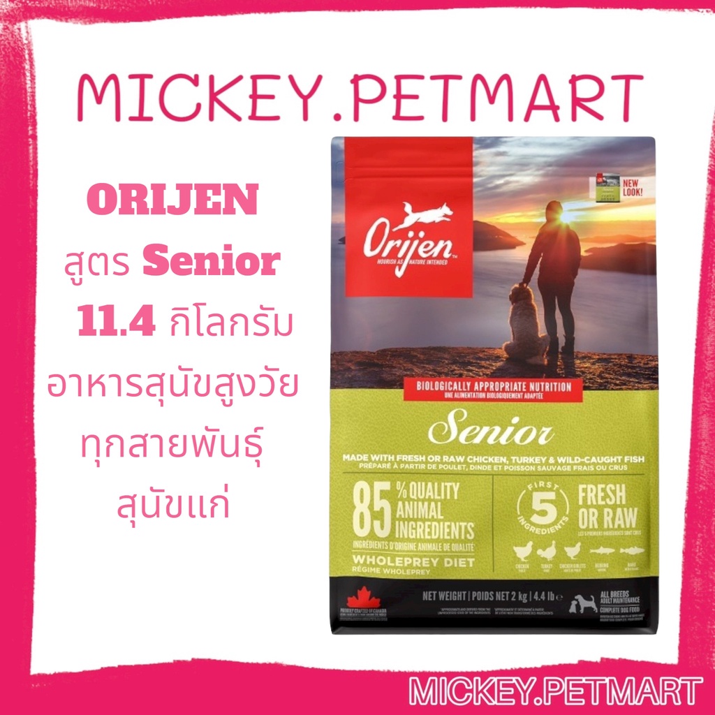 ORIJEN สูตร Senior  11.4 กิโลกรัม อาหารสุนัขสูงวัยทุกสายพันธุ์ สุนัขแก่