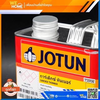 โจตัน การ์เด็กซ์ ทินเนอร์ 2 ลิตร JOTUN GARDEX