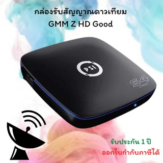 เครื่องรับสัญญาณ  PSI  S4 (เครื่องรับสัญญาณดิจิตอล) ห่อกันกระแทก (Bubble)