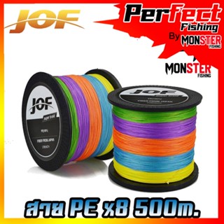 สายพีอี PE JOF รุ่น Super PEX8 สายสีรุ้ง ยาว 500 เมตร/ม้วน (10 เมตร 1 สี) High Strength สายพีอีพรีเมี่ยม Form Japan