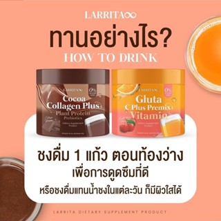 วิตามินผิวปรางทิพย์ Larrita Gluta Glow Aura (ส้ม โกโก้) 150กรัม คอลลาเจนปรางทิพย์ กลูต้าปรางทิพย์