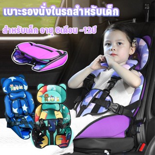 💺พร้อมส่ง🚘ที่นั่งนิรภัย คาร์ซีท คาร์ซีทพกพา ติดตั้งง่าย ยึดกับเบาะนั่ง อายุ 6 เดือน - 10 ปี เบาะนั่งเด็กในรถ