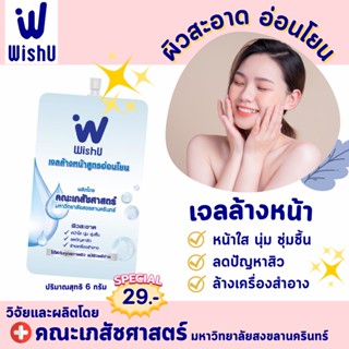 Wish U เจลล้างหน้า สูตรอ่อนโยน (6g/ซอง)