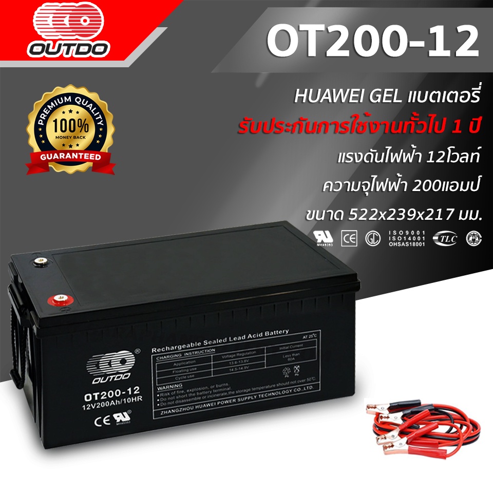 แบตเตอรี่สำรองไฟ 200Ah 12V/20HR HUAWEI BATTERY model: OT200-12 GEL BATTERY