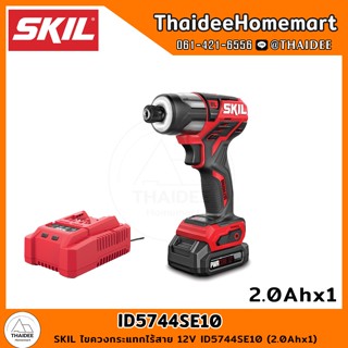 SKIL ไขควงกระแทกไร้สาย 12V ID5744SE10 (2.0Ahx1) รับประกัน 2 ปี