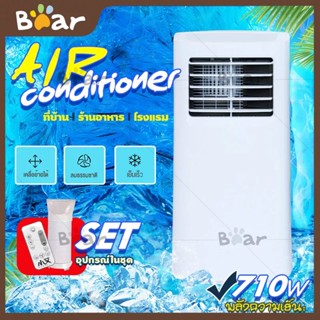 Bear แอร์เคลื่อนที่9000 btu แอร์บ้านเล็ก Air Conditioner Media Air Mobile เย็นเร็ว แอร์เคลื่อนที่ เย็นเร็ว