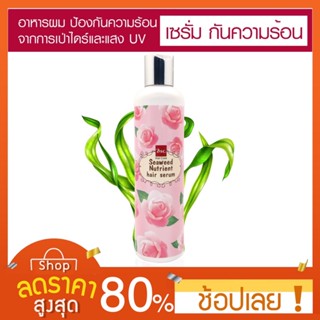 [250 ml.] BSC Hair Care ครีมบำรุงเส้นผม All Day Repair Hair Cream 250 ml. เซรั่มบีเอสซี เซรั่มกันความร้อน