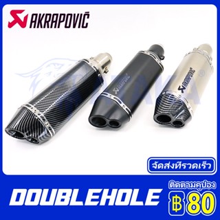 ATAKA ปลายท่อ AKRAPOVIC 14นิ้ว แต่งปลาย2รู