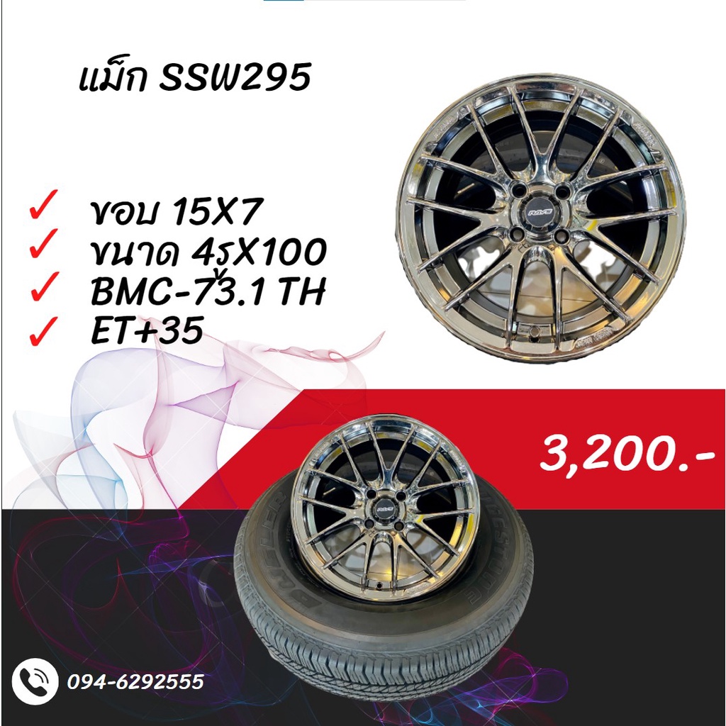 #ล้อแม็กรถเก๋ง ขอบ15" (SSW295) #แม็กขอบ15x7 4รูx100MM BMC-73.1TH ET+35