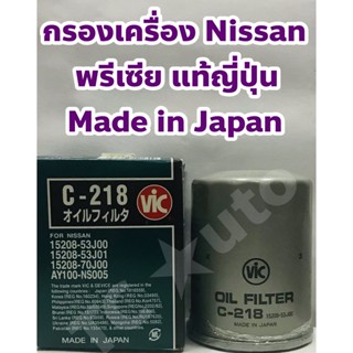 Nissan กรองเครื่อง ไส้กรองเครื่อง Nissan Presea พรีเซีย แท้ญี่ปุ่น ยี่ห้อ ViC