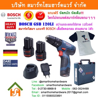 BOSCH บ๊อช บอช บอส สว่าน สว่านกระแทก GSB 120Li  ไร้สาย12V  GSB120Li ไร้สาย 12โวลท์ (Standard Set)