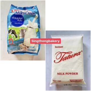 หัวนมผง หัวนมผงดรีมมี่ นมผง (Dreamy Milky Cream, Instant (Milk powder))