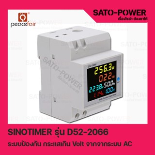 SINOTIMER AC/220V รุ่น D52-2066 อุปกรณ์ป้องกันกระแสแรงดันไฟฟ้าเกิน กระแสไฟฟ้าใช้งานความถี่ไฟฟ้าอุปกรณ์ตรวจสอบการวัดพล...