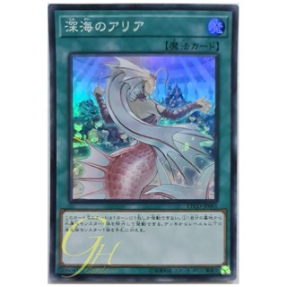 [ETCO-JP061] Deep Sea Aria (Super Rare)