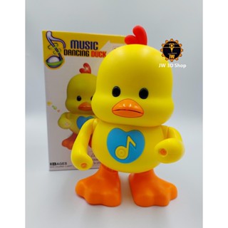 ของเล่น เป็ด เป็ดน้อยเต้นรำ Dancing Duck เป็ดเต้น มีเสียงเพลง 5 เพลง มีไฟ LED พัฒนาสมองของเด็ก