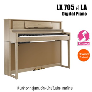 Roland LX705 สี LA Digital Piano  เปียโนไฟฟ้า 88 คีย์ LX-705 พร้อมรับประกัน จากตัวแทนจำหน่ายในประเทศไทย