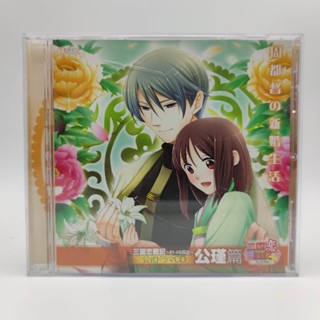 CD Sangoku Koi Senki - Otome no Heihou! - Official Drama CD Kojin Hen Shutokokus Newlywed Life CD Audio ของแท้ JP ตัวแผ