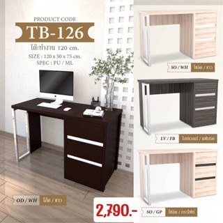 โต๊ะทำงานขนาด120ซม.รุ่น TB-126