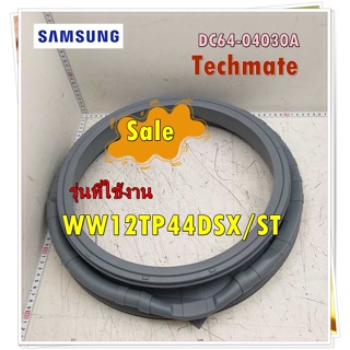 อะไหล่ของแท้/ขอบยางเครื่องซักผ้าซัมซุง/SAMSUNG/DC64-04030A/DOOR DIAPHRAGM/รุ่น WW12TP44DSX/ST