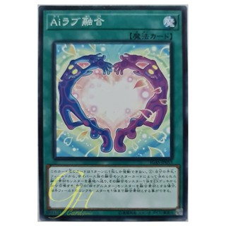 [IGAS-JP053] A.I. Love Fusion (Common)