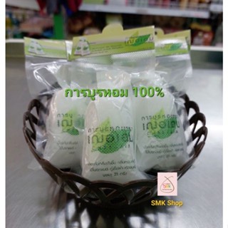 การบูรหอม แท้ 100% ( 35 กรัม) ลดกลิ่นอับ ดับกลิ่นชื้น