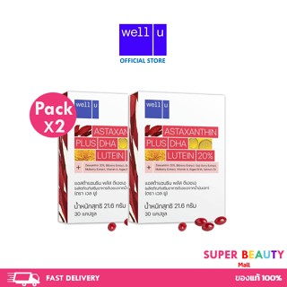 โปรโมชั่น 2 กล่อง Well U Astaxanthin 6mg. plus DHA Lutein เวล ยู แอสตร้าแซนธิน พลัส ดีเอชเอ ลูทีน 2 กล่อง