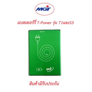 แบตเตอร์รี่มือถือ T-Power รุ่น T1 สินค้าแท้จากบรืษัทมีรับประกันคุณภาพ