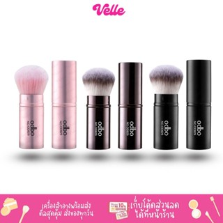 [📦 ส่งด่วน - ราคาถูก ] [ของแท้] แปรง Odbo Make Up  แปรงสำหรับตกแต่งใบหน้า ::od829