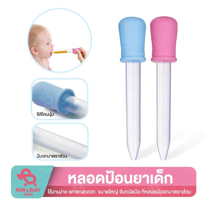 หลอดป้อนยาเด็ก 5ml หลอดหยดพลาสติก