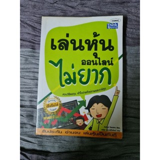 เล่นหุ้นออนไลน์ไม่ยาก