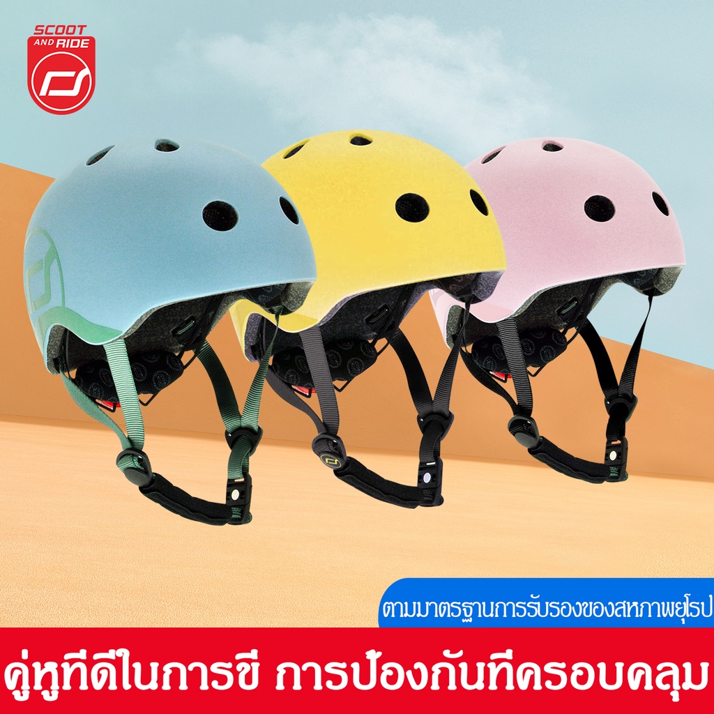 【พร้อมส่ง】Scoot & Ride Highway Helmet หมวกกันน็อคเด็ก สำหรับเล่น Scooter สวมใส่ง่าย มาพร้อมไฟ Led 3 