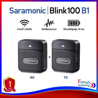 Saramonic Blink 100 B1 Wireless Microphone ไมโครโฟนไร้สาย 2.4GHz ขนาดเล็กกะทัดรัด พร้อมฟังก์ชั่นตัดเสียงรบกวน รับประกันศูนย์ไทย 1 ปี