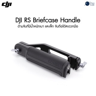 DJI RS Briefcase Handle ศูนย์ไทย