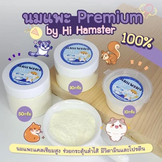 [HiHamster] นมแพะพรีเมี่ยม 100%
