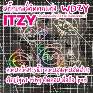 #สติ๊กเกอร์ITZY สติ๊กเกอร์ติดตกแต่ง