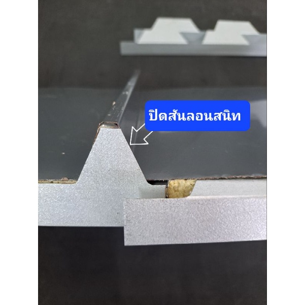 แผ่นปิดเชิงชาย เมทัลชีท PU โฟม ลอน#Snap Lock (สแนปล็อค)โฟมหนา 1, 2นิ้ว (10 ชิ้น/กล่อง) - รูปที่ 4