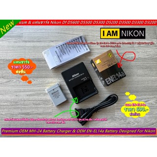 แบตกล้อง+แท่นชาร์จ+สายไฟ มือ 1 Nikon D5600 D5500 D5300 D5200 D5100 D3500 D3300 D3200 D3100 P7000 P7200 P7700 DF