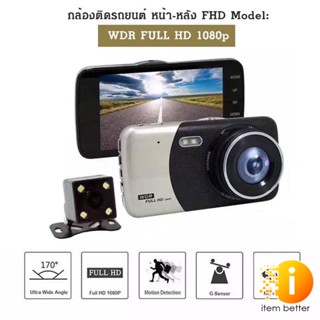 กล้องติดรถยนต์ DR02 หน้า-หลัง Full HD WDR 1080p มุมกว้าง 170 (แถม micro32GB)