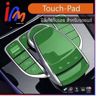 ฟิล์มใสกันรอย Touch-Pad รถเบนซ์ พร้อมส่ง ems ฟรี