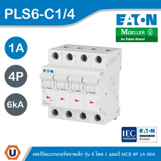 EATON : ลูกย่อยเซอร์กิตเบรกเกอร์ขนาดเล็ก รุ่น 4 โพล 1 แอมป์ (MCB) 4P 1A 6kA รหัส PLS6-C1/4 สั่งซื้อได้ที่ร้าน Ucanbuys