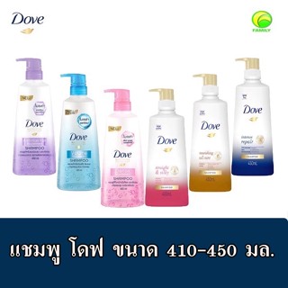 Dove แชมพู โดฟ ขนาด 410-450 มล. หัวปั๊ม