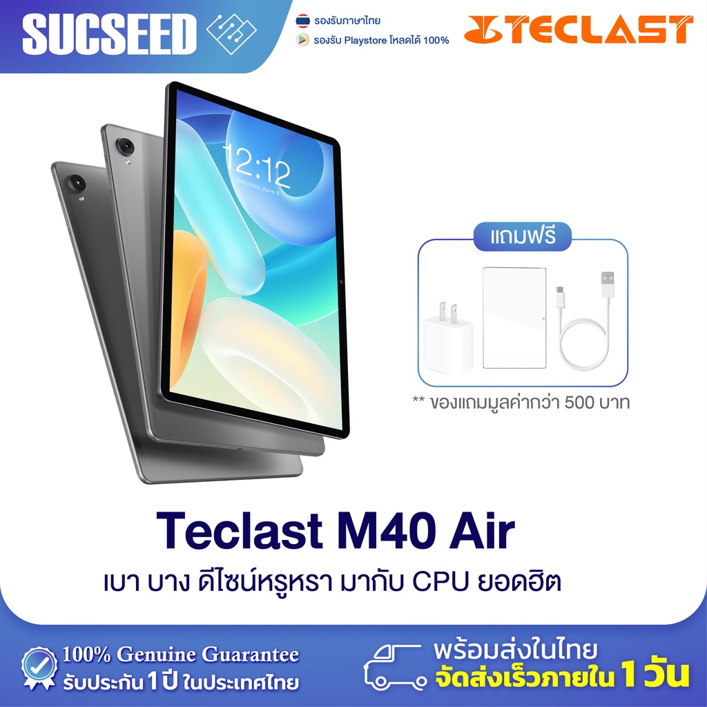 ( 2022 New) แท็บเล็ต Teclast M40 Air 10.1 นิ้ว in-cell 8/128GB รองรับ 4G ใส่ซิม โทรได้ แท็บเล็ตเล่นเกม ประกันในไทย 1 ปี